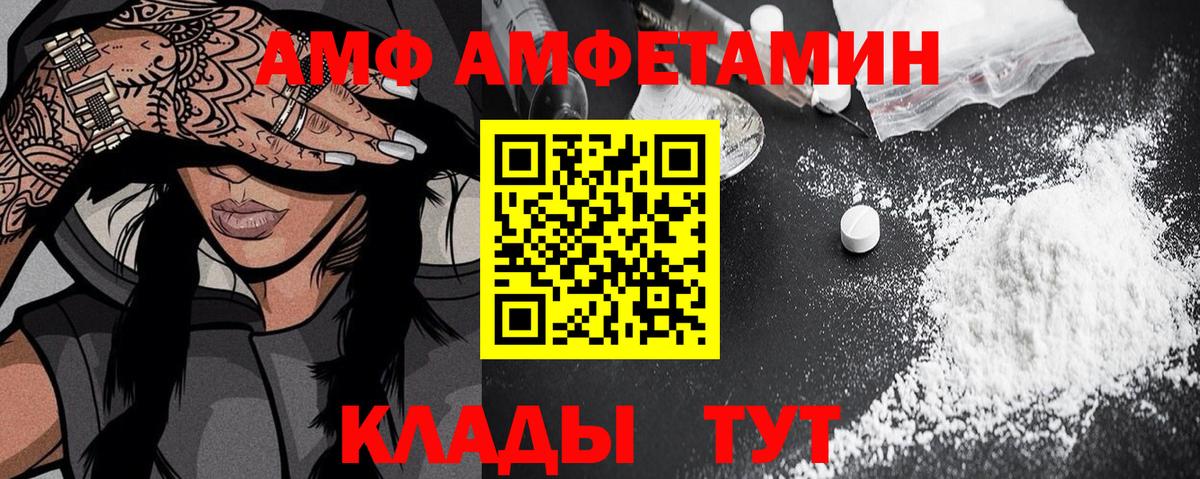 АМФ  Вход с VPN  Тимашёвск  Amphetamine  АМФЕТАМИН Розовый 