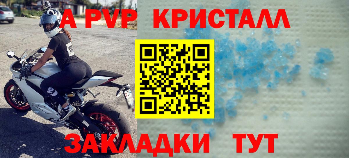 Alpha PVP  А ПВП Crystall  Тимашёвск  Вход с VPN  Alpha PVP СК КРИС 