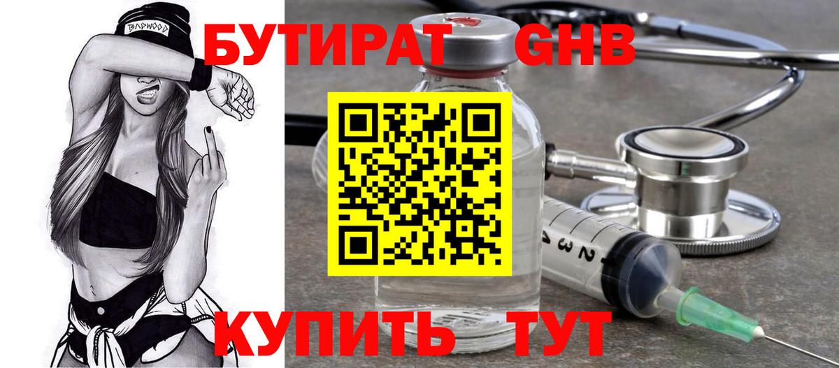 Бутират  Вход с VPN  Тимашёвск  БУТИРАТ 99% 