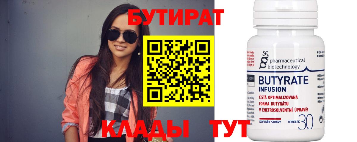 БУТИРАТ жидкий экстази Тимашёвск