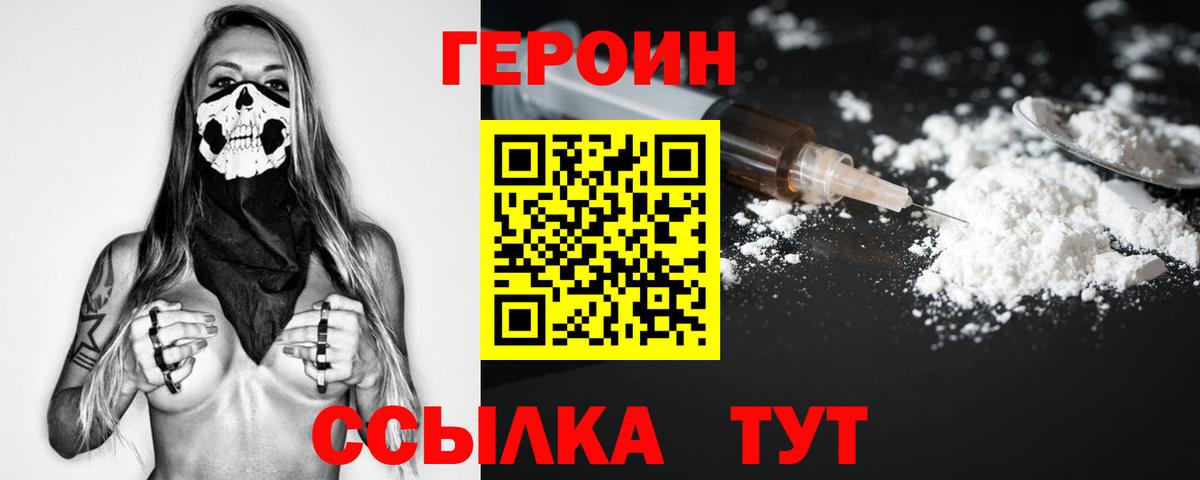 ГЕРОИН Heroin  Героин  Тимашёвск  Вход с VPN 