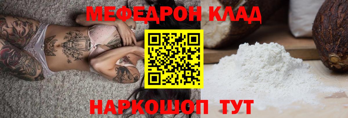 Меф мяу мяу мука Тимашёвск